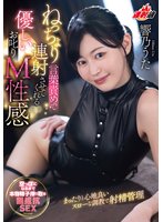新作ねっちょり言葉責めで連射させてくれる優しいお叱りM性感 響乃うた