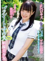 独占じゅるじゅるベロキス×ちんしゃぶ×アナル舐め 唾液とマン汁で顔もカラダもぐちょぐちょ プッシートゥマウス大好き制服美少女 清宮すず