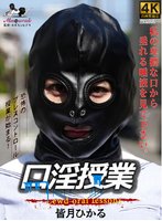 新作口淫授業 皆月ひかる