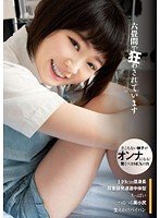 六畳間で狂わされています