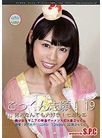 ごっくん志願!19 男液なんでも大好き!七海ゆあ