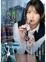 独占最新作会社で一番目立たないアラサー喪女とヤったら最高だった。 アダ名はクサコ、視力悪すぎ瓶底メガネ、デスクはゴミの山。離婚したばっかりだからコイツでイイやと思って家に行ったら…。 倉木しおり