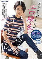 独占IQ140 インテリでボーイッシュなエロ頭良い帰国子女 スレンダー現役女子大生 AV デビュー 水谷梨明日