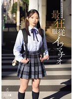 独占迷い込んだ未成熟。最狂服従イラマチオ エマ 二葉エマ