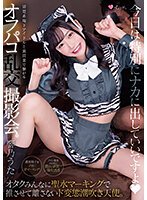 独占清楚系地下アイドルと裏営業で繋がるオフパコ乱交撮影会。 オタクみんなに聖水マーキングで推させて離さないド変態潮吹き天使。 響乃うた
