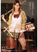 独占ヤンキー女子校生報復レ●プ制裁 ティア