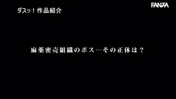 【黒川すみれ】女捜査官がレズな媚薬に溺れてエロい展開!
